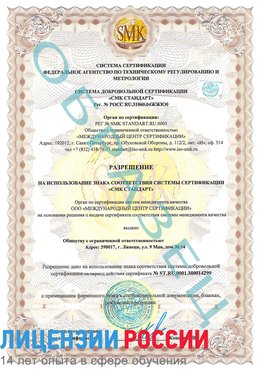 Образец разрешение Аша Сертификат ISO 14001